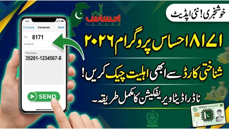 8171 Ehsaas Program Eligibility Check