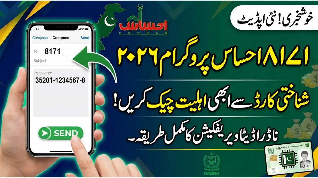 8171 Ehsaas Program Eligibility Check
