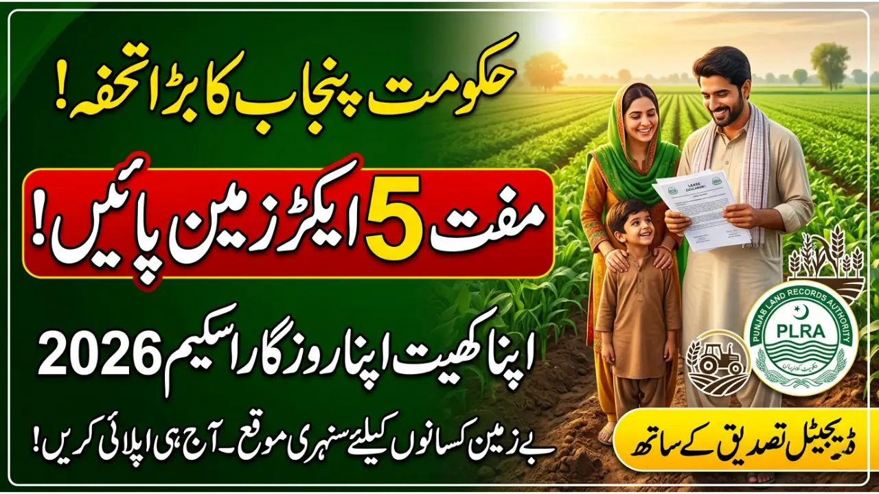 Apna Khet Apna Rozgar Program