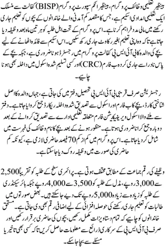 Benazir Taleemi Wazaif Registration for Rs. 5000 Assistance in Pakistan 2026