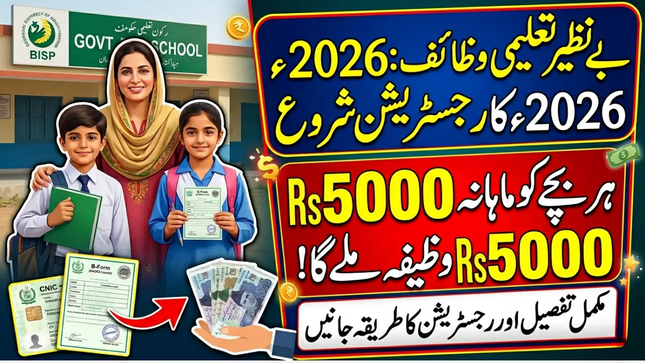 Benazir Taleemi Wazaif Registration