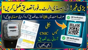 Bill Subsidy Alert – Complete Your QR Code Verification Now