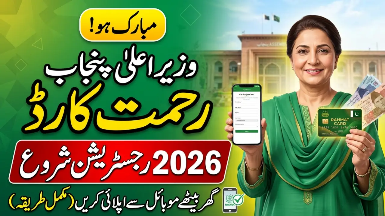 CM Punjab Rahmat Card Online Registration