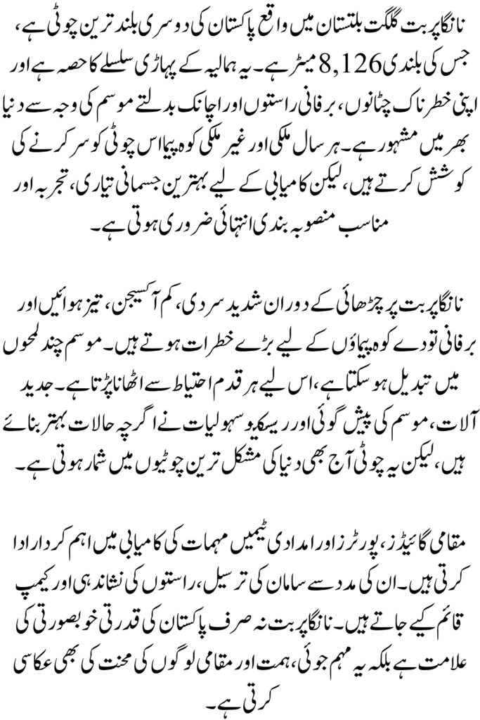 Courage at Nanga Parbat and Survival Struggle