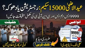 Eid ul Adha 15000 Scheme Registration