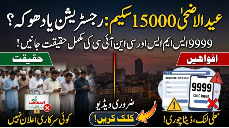 Eid ul Adha 15000 Scheme Registration