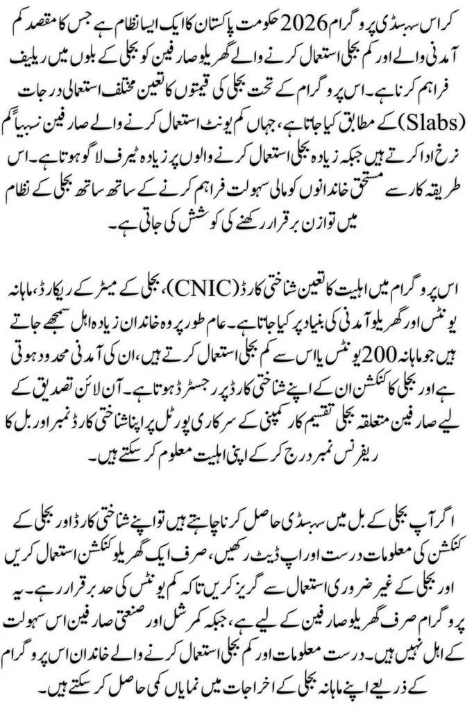 Electricity Bill Relief Under the Cross-Subsidy Program 2026 in Pakistan