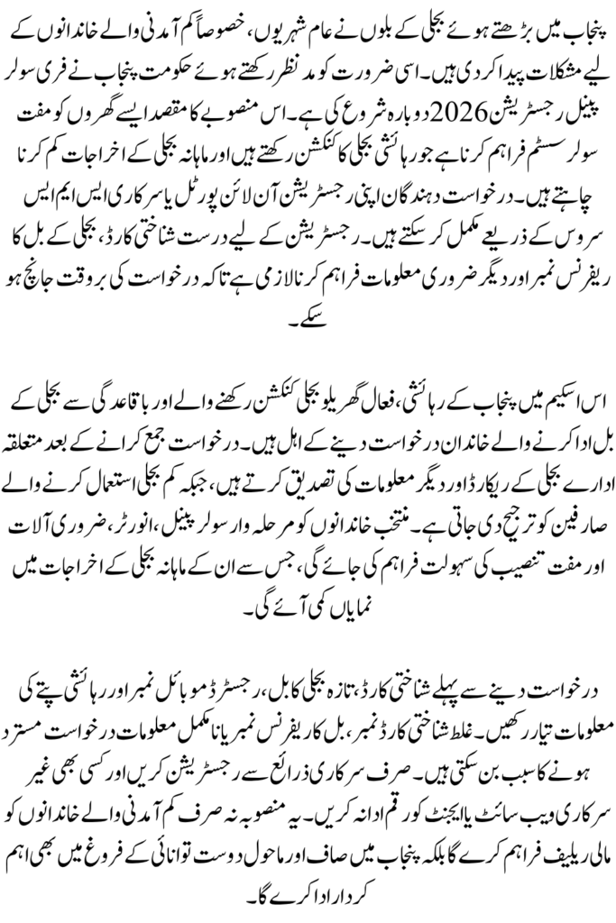 Free Solar Panel Registration 2026 Reopened Across Punjab