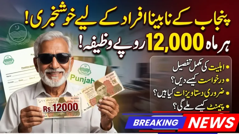 Punjab Blind Support Program
