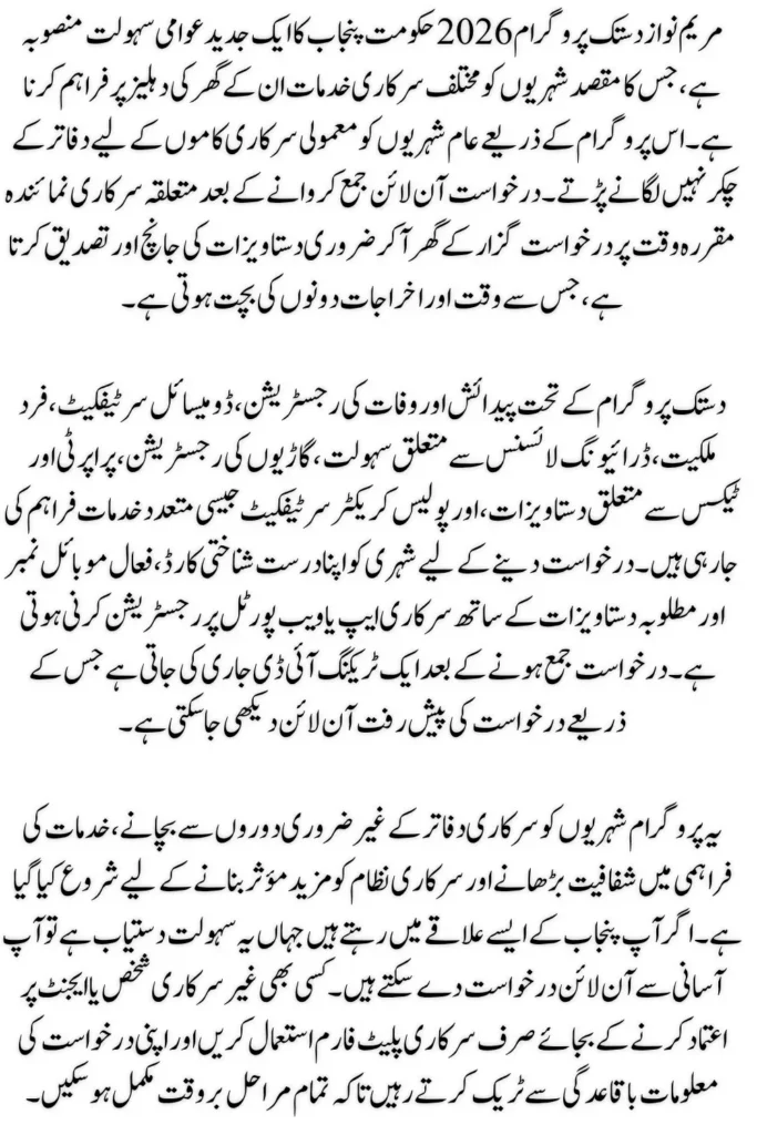 Maryam Nawaz Dastak Program 2026 – Apply for Home Services in Punjab