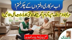 Maryam Nawaz Dastak Program