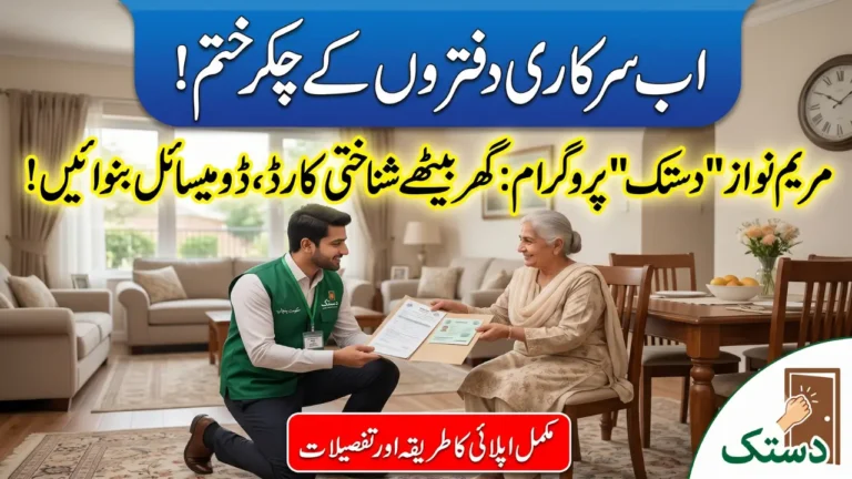 Maryam Nawaz Dastak Program