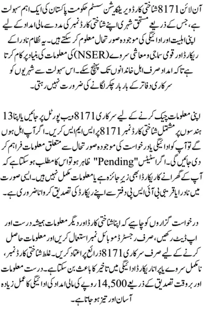 Online 8171 CNIC Verification for Rs. 14,500 Payment Status in Pakistan 2026