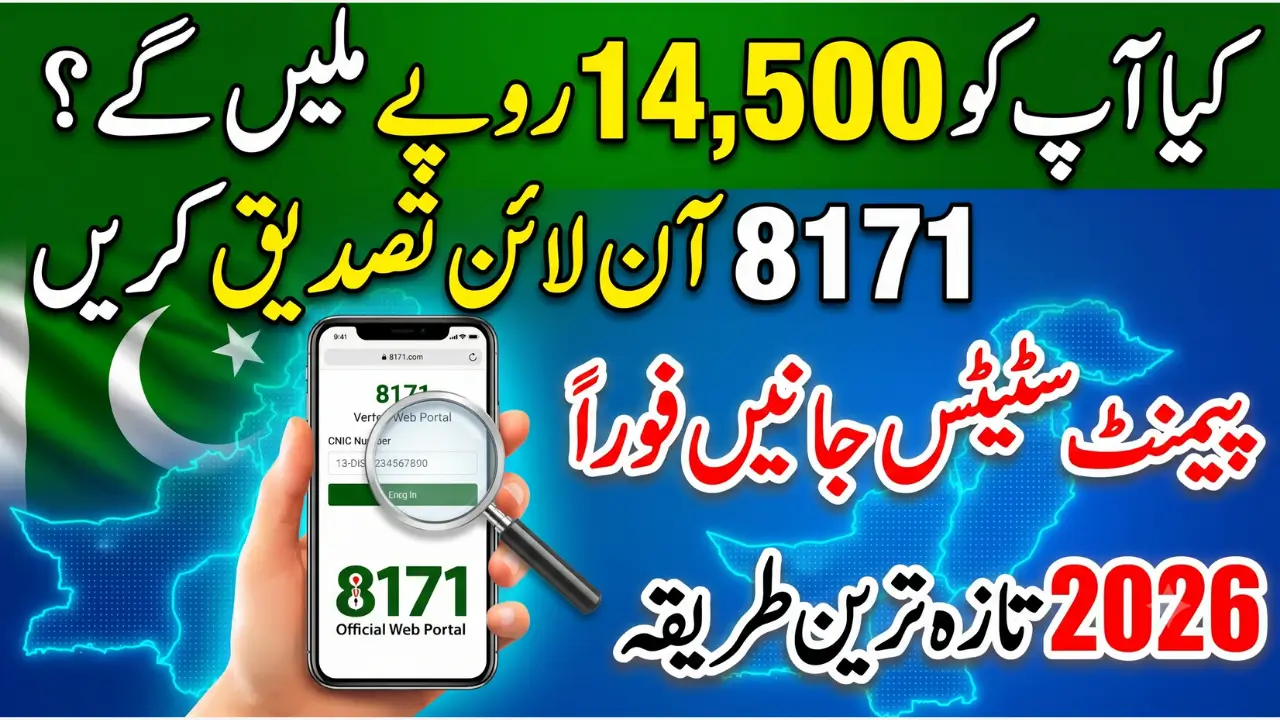 Online 8171 CNIC Verification