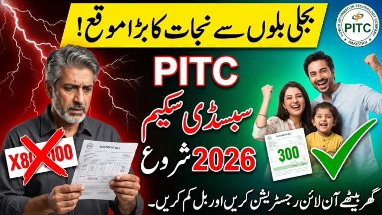PITC Cross Subsidy Scheme