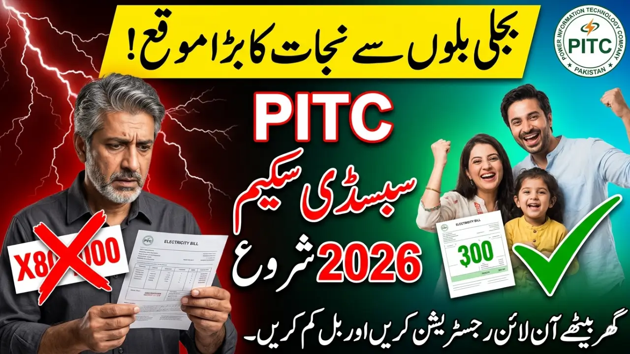 PITC Cross Subsidy Scheme