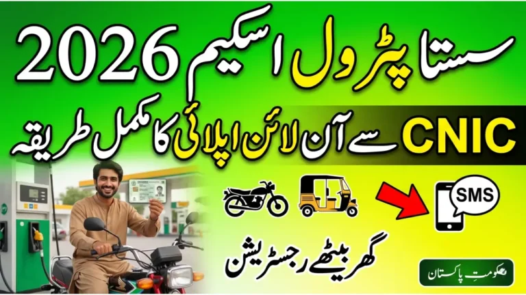 Sasta Petrol Subsidy 2026