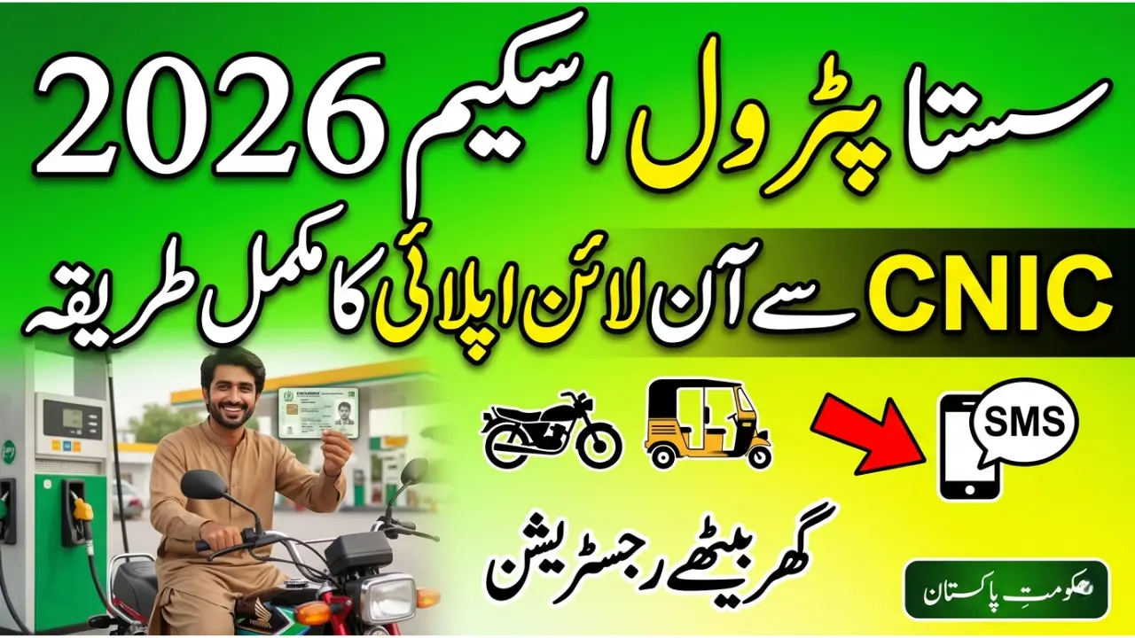 Sasta Petrol Subsidy 2026