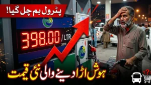 Today's Petrol Prices in Pakistan