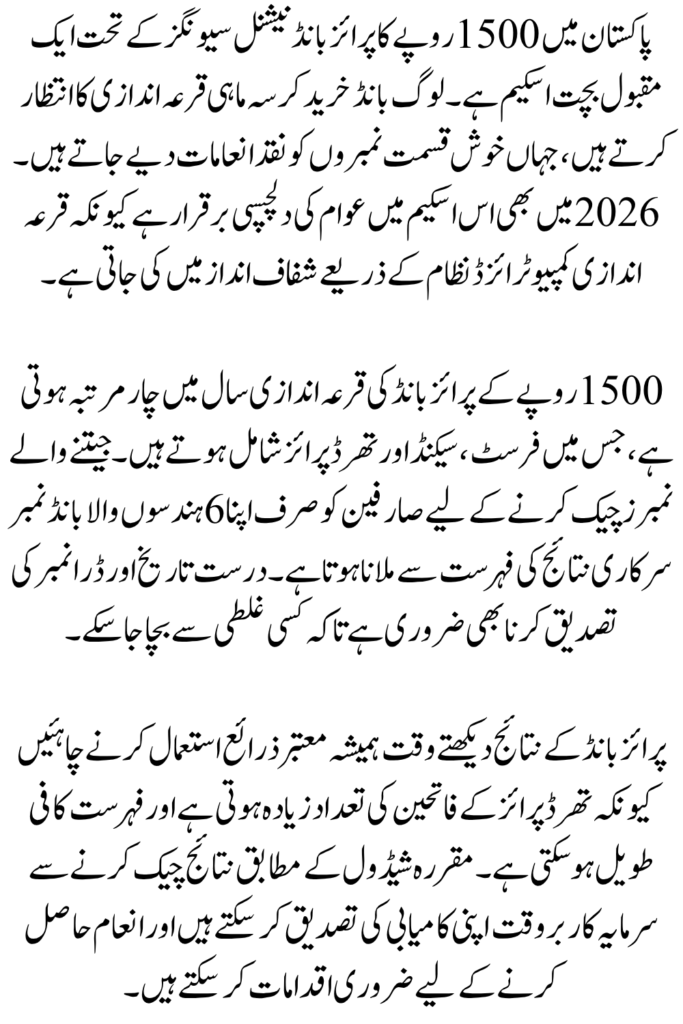 1500 Prize Bond Draw Results 2026 Pakistan – Complete Guide, Schedule, and Checking System