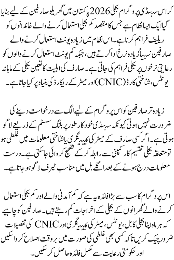 Cross Subsidy Program Electricity 2026 Pakistan Eligibility and Application Guide