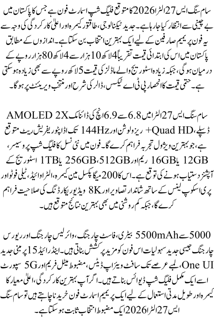 Samsung S27 Ultra Price in Pakistan – Expected Cost & Full Specifications (2026 Guide)